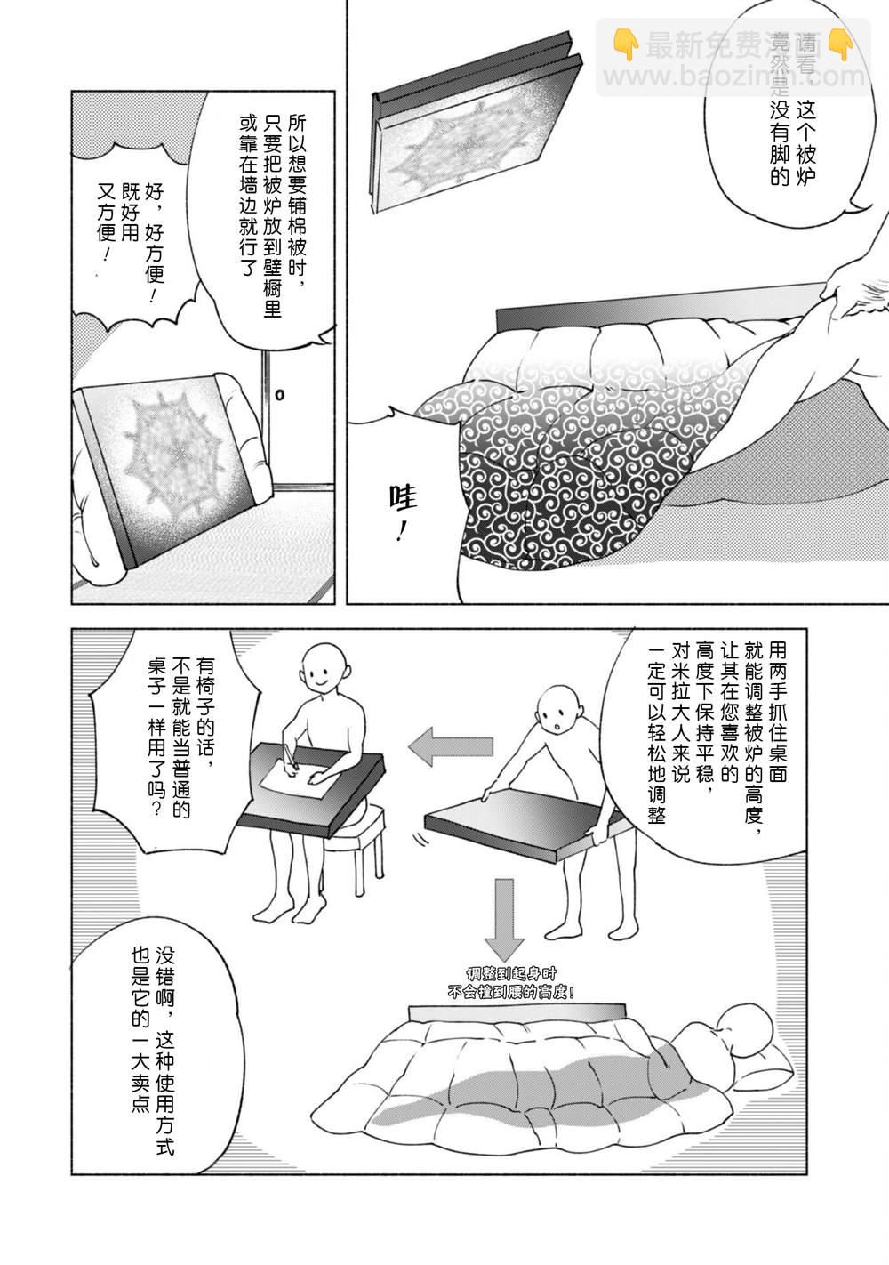 第56话 职人的工作5