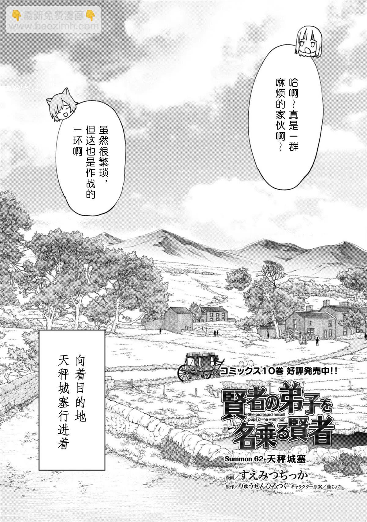 第62话 天秤城塞1
