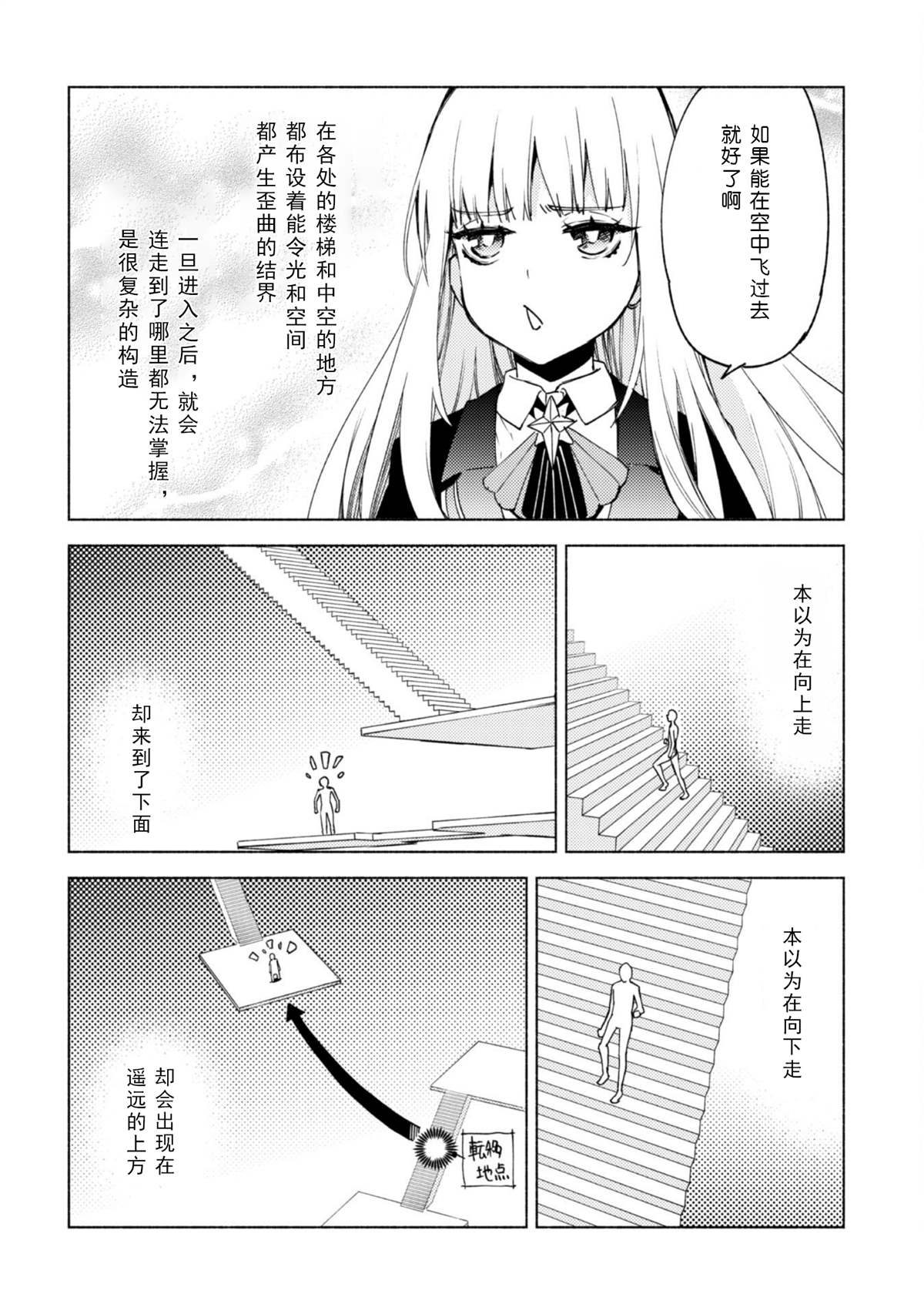 第62话 天秤城塞13