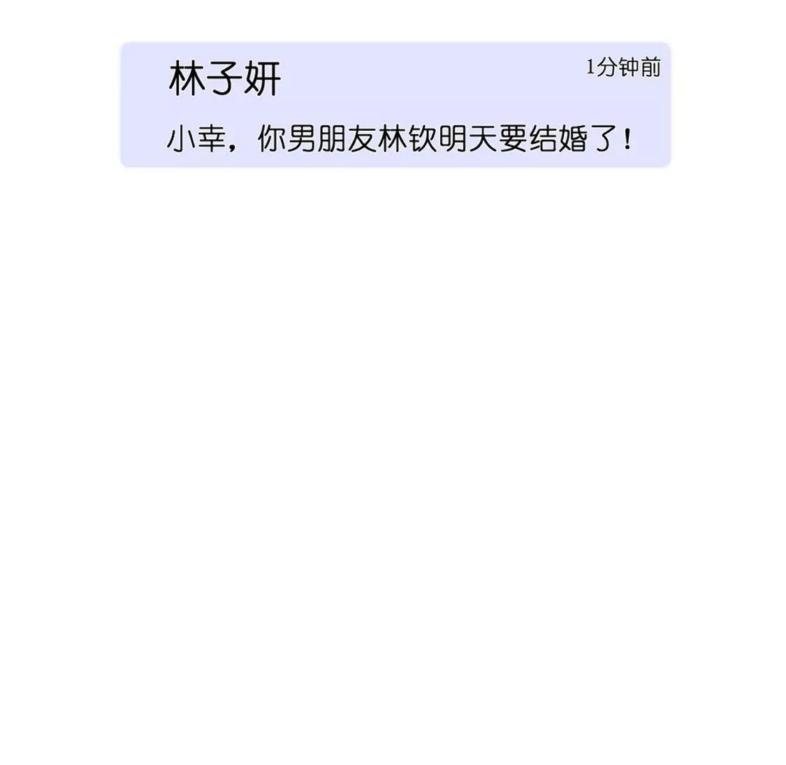 前男友的新娘90