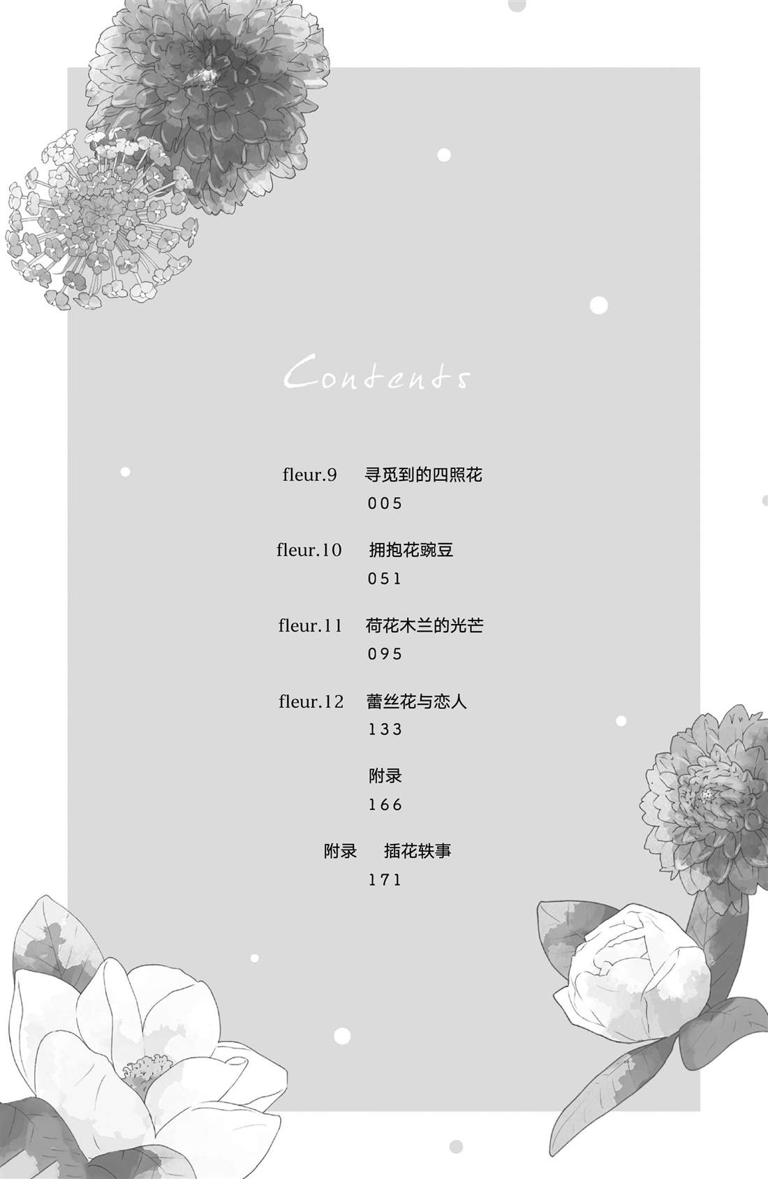第9话 寻觅到的四照花2