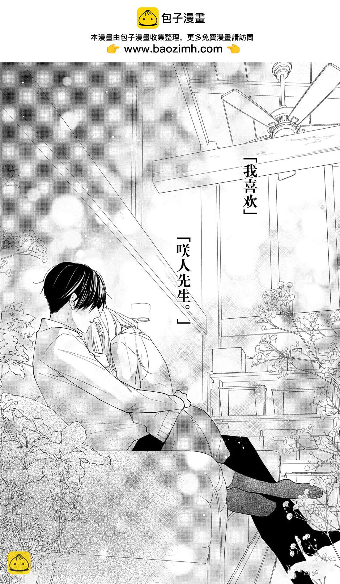 第10话 拥抱花豌豆1