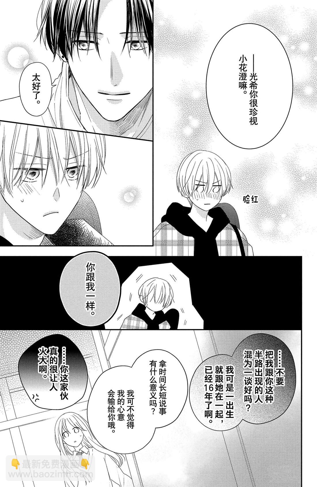 第10话 拥抱花豌豆12