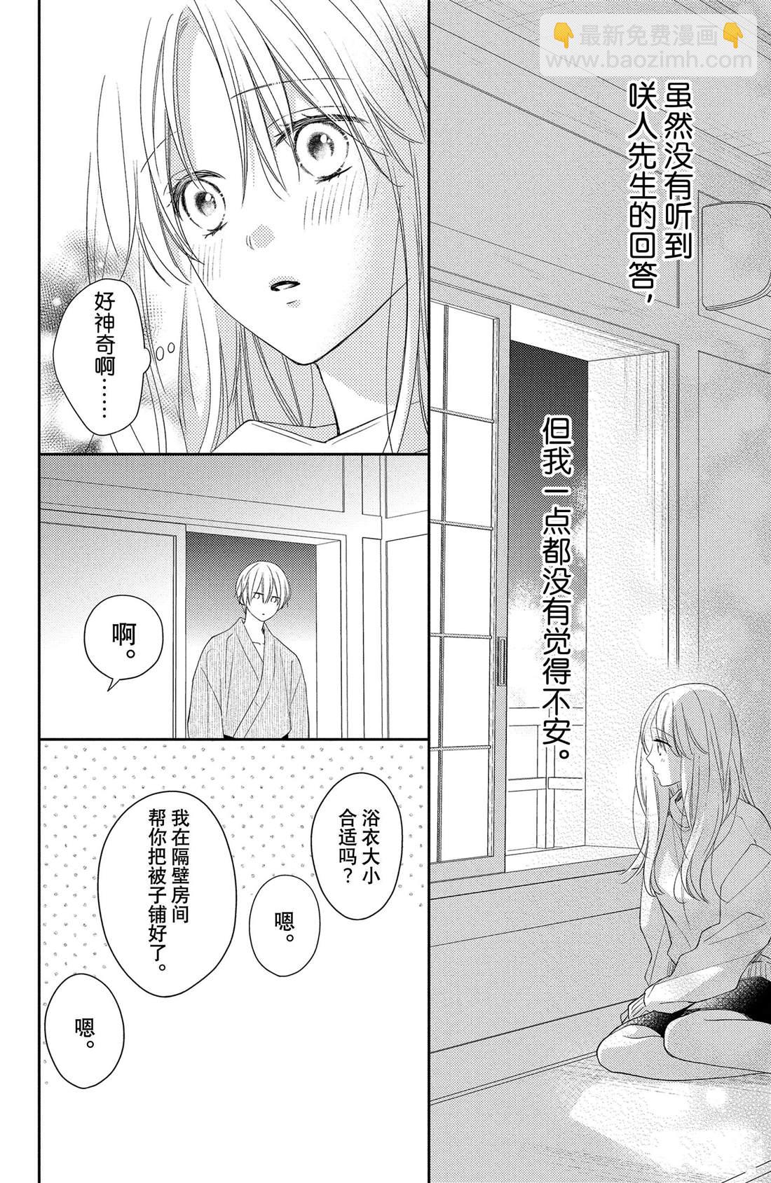 第10话 拥抱花豌豆19