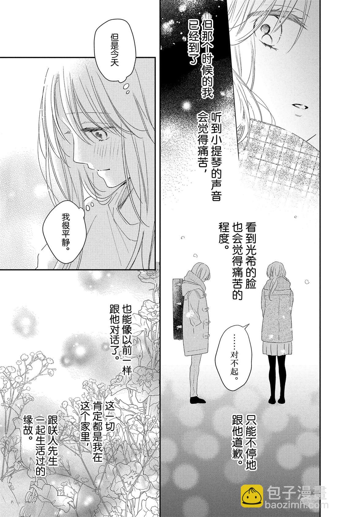 第10话 拥抱花豌豆22