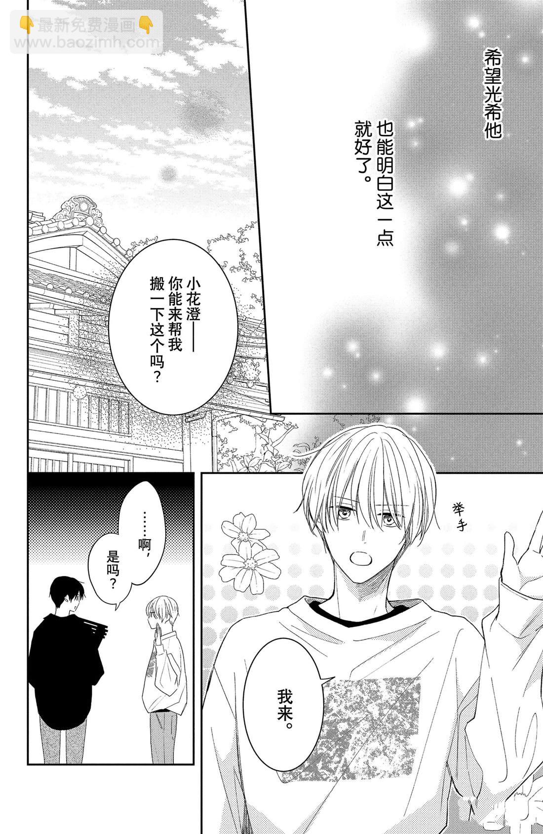 第10话 拥抱花豌豆23