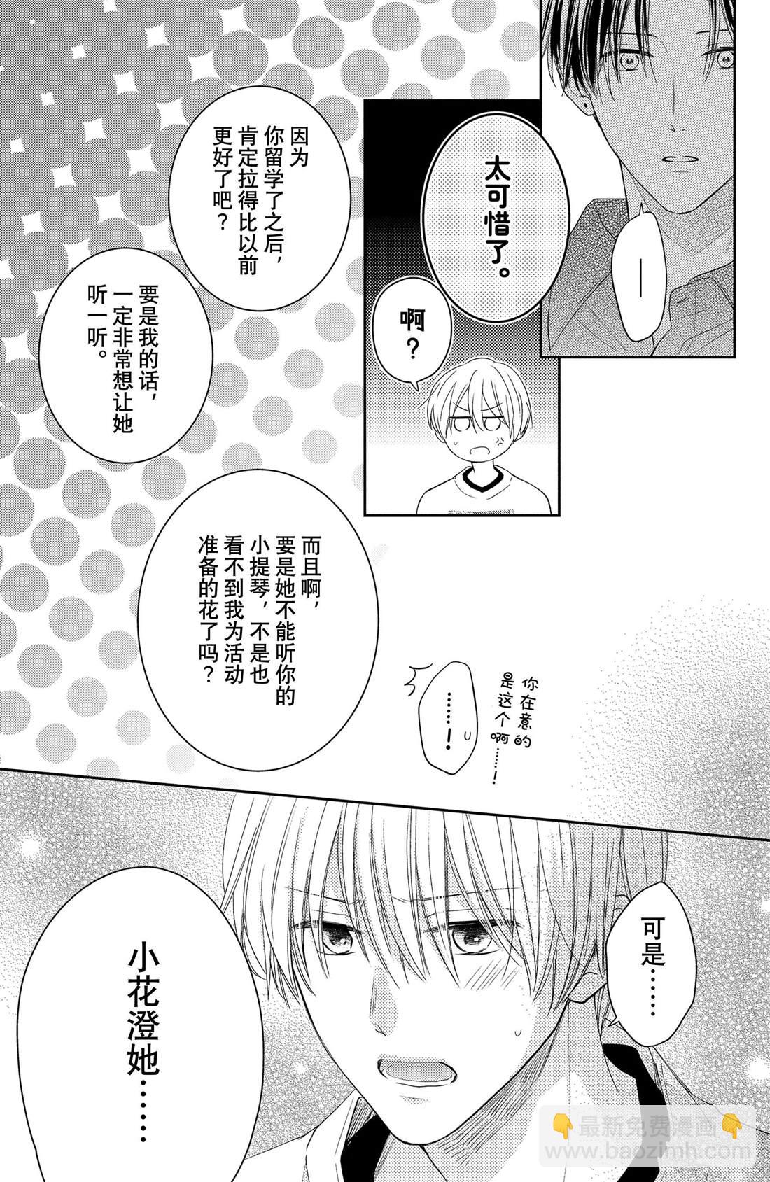 第10话 拥抱花豌豆26