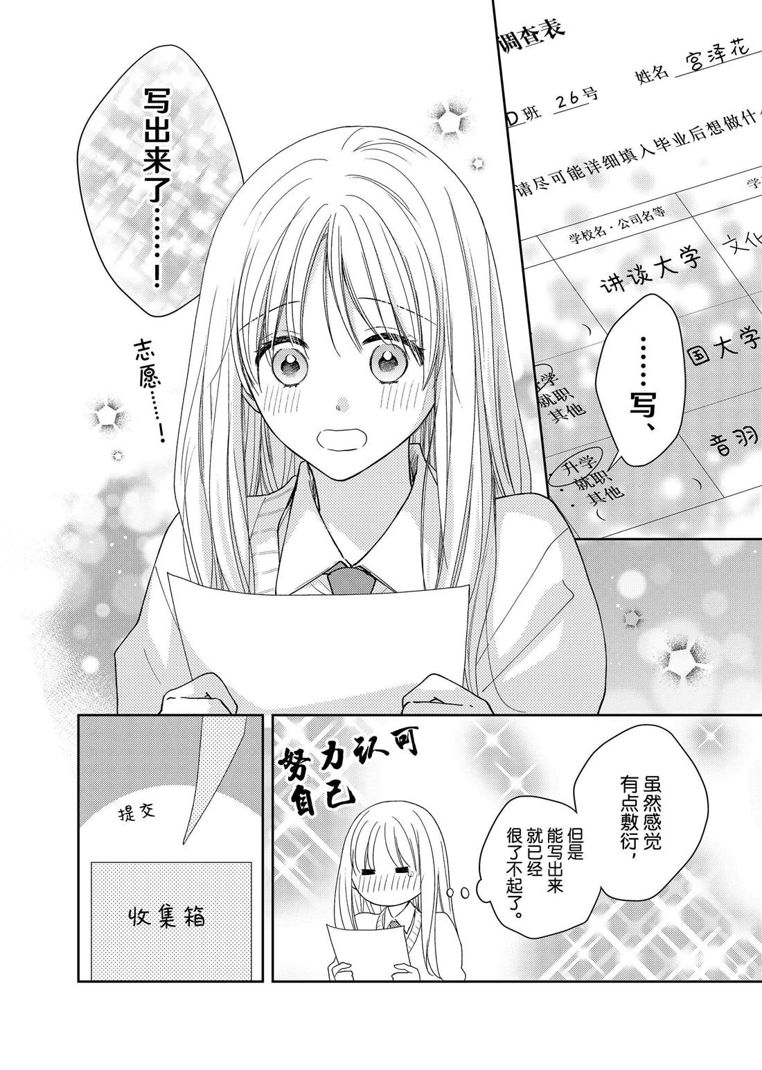 第19话 叶牡丹和朋友0