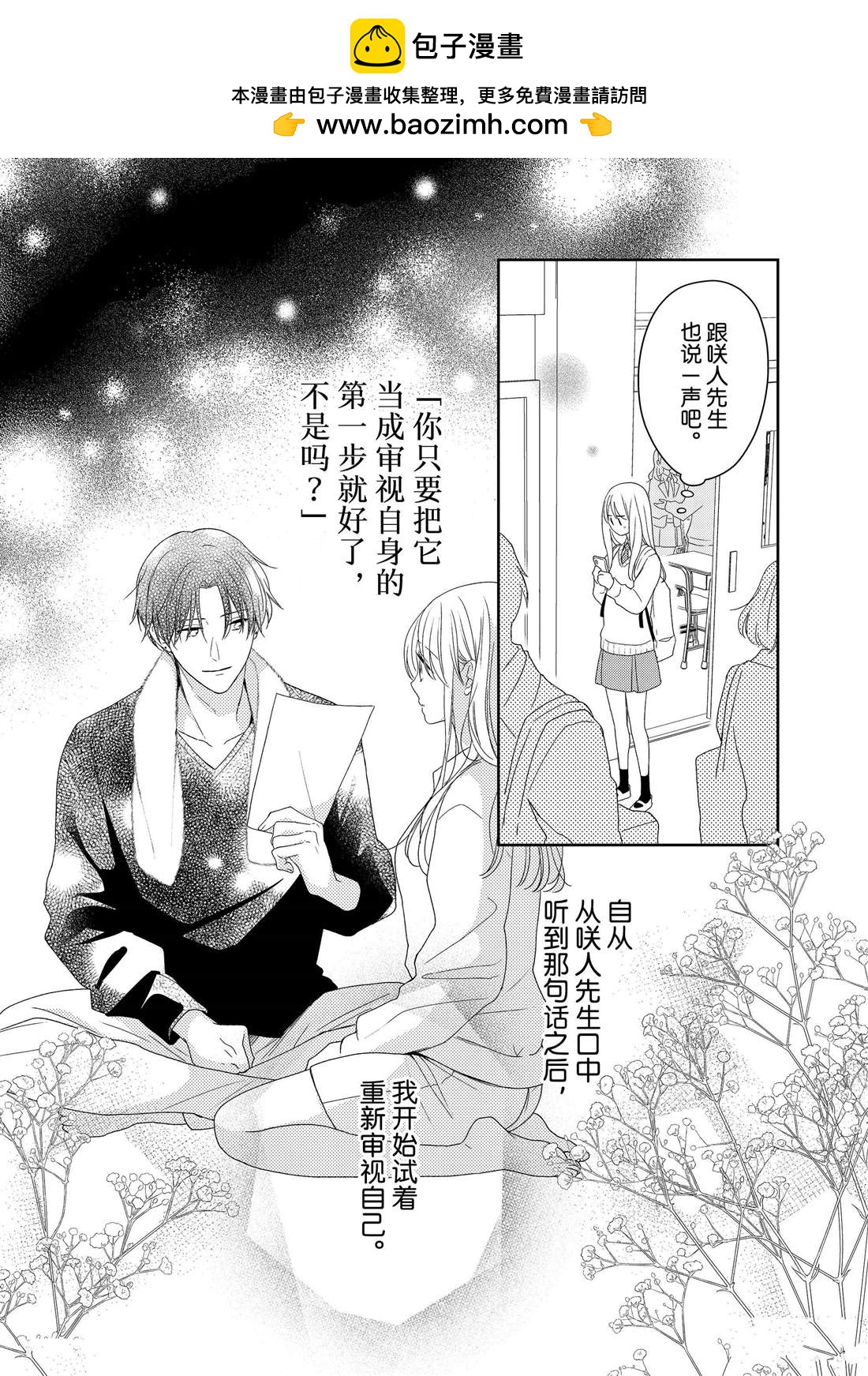 第19话 叶牡丹和朋友1
