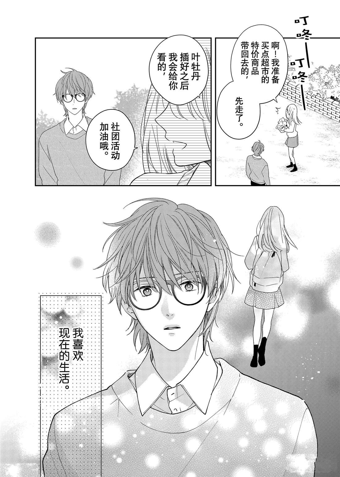 第19话 叶牡丹和朋友10