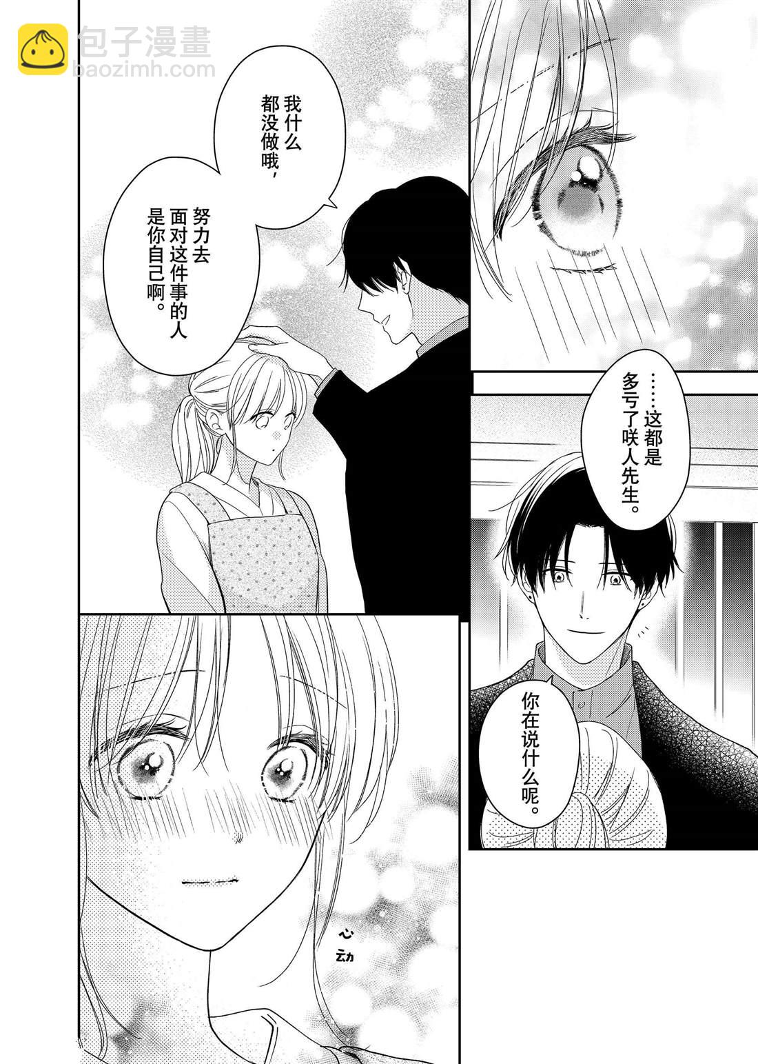 第19话 叶牡丹和朋友14