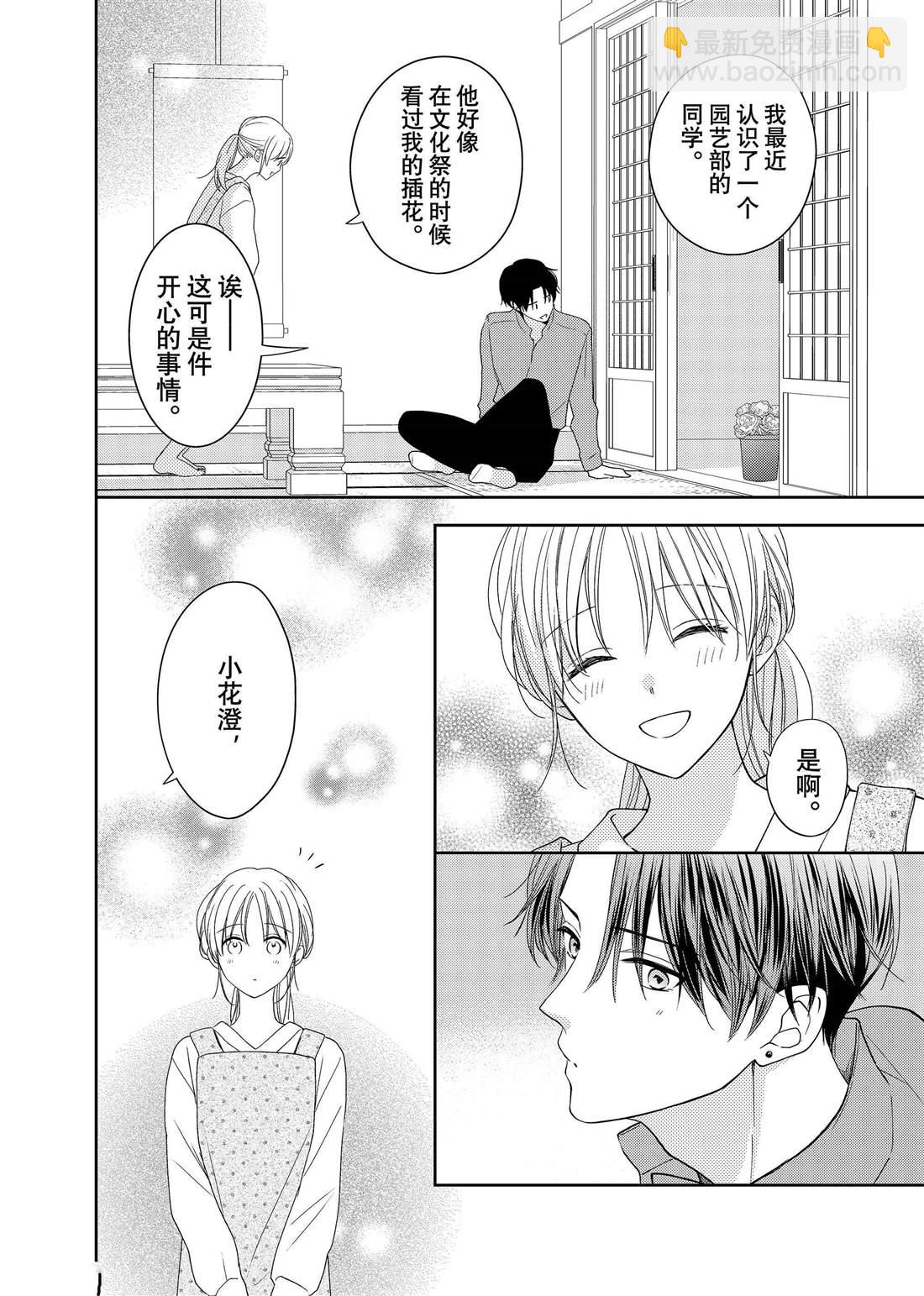 第19话 叶牡丹和朋友16