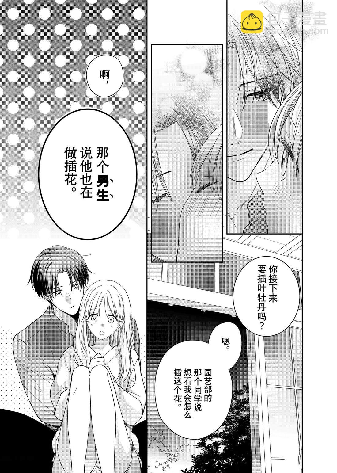 第19话 叶牡丹和朋友19