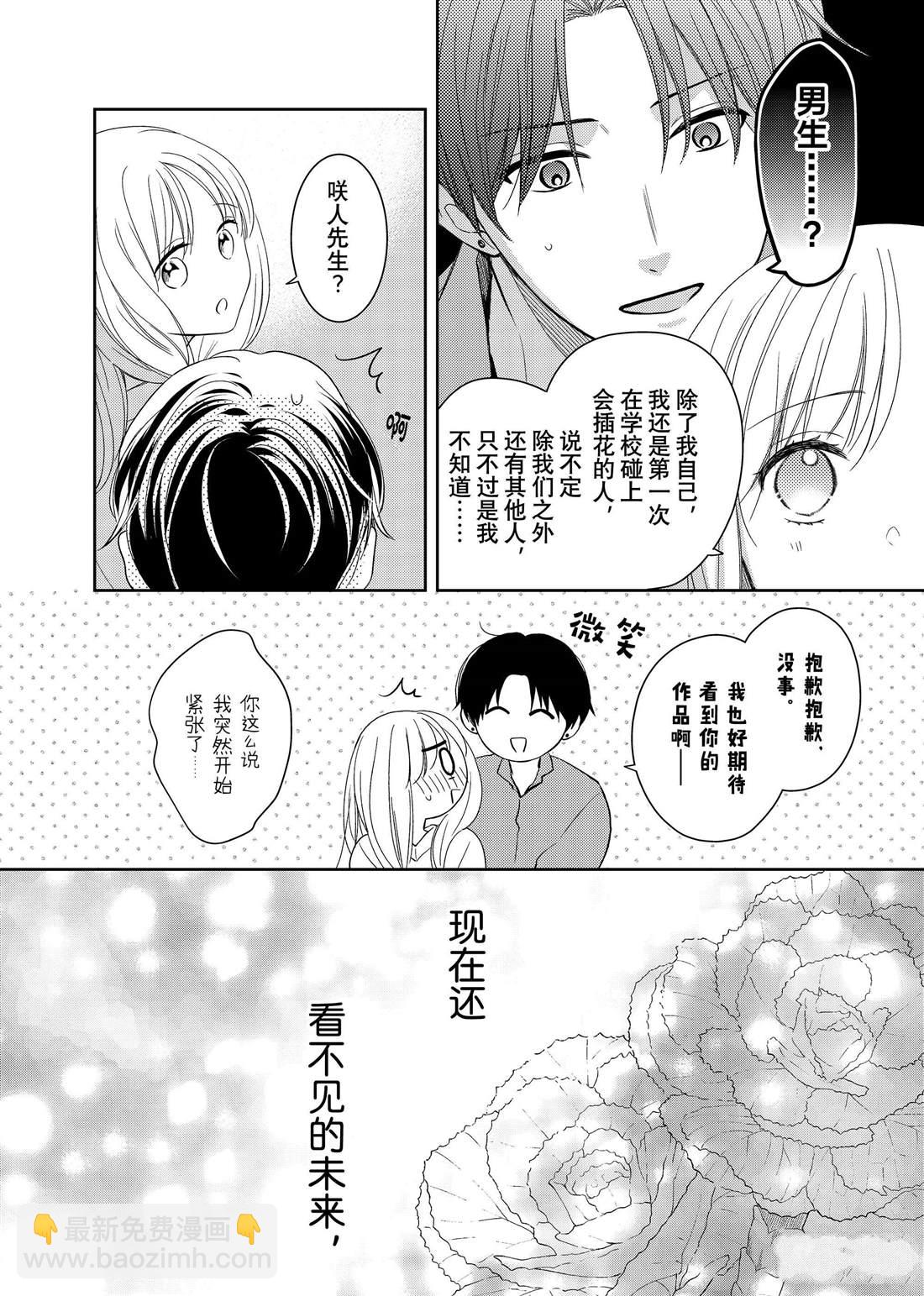 第19话 叶牡丹和朋友20