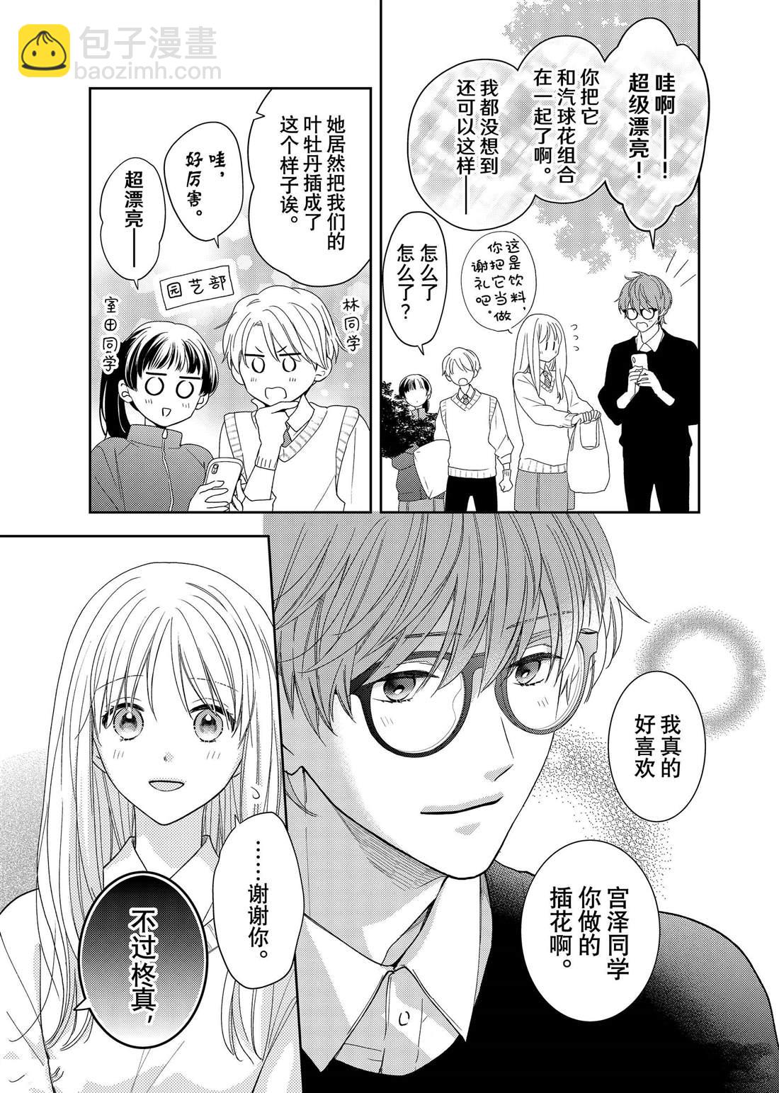 第19话 叶牡丹和朋友23