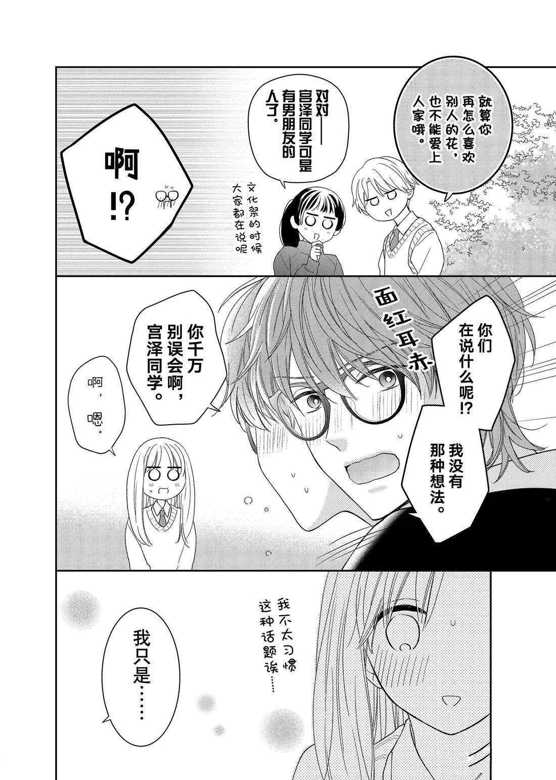 第19话 叶牡丹和朋友24