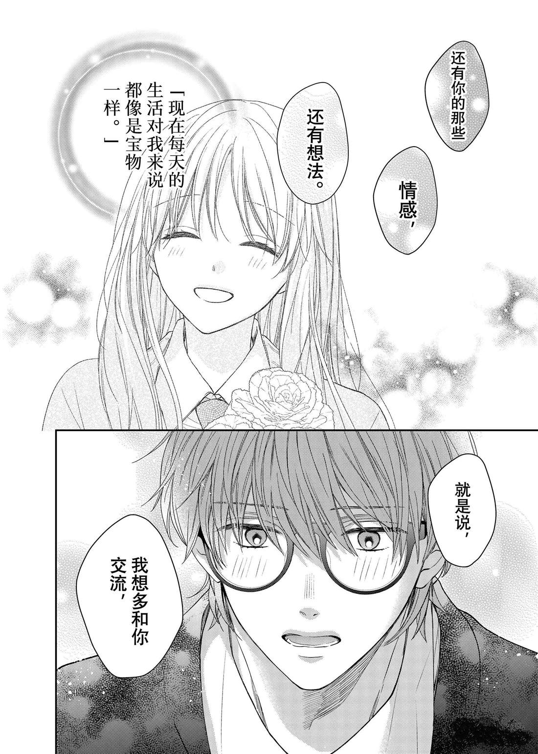 第19话 叶牡丹和朋友26