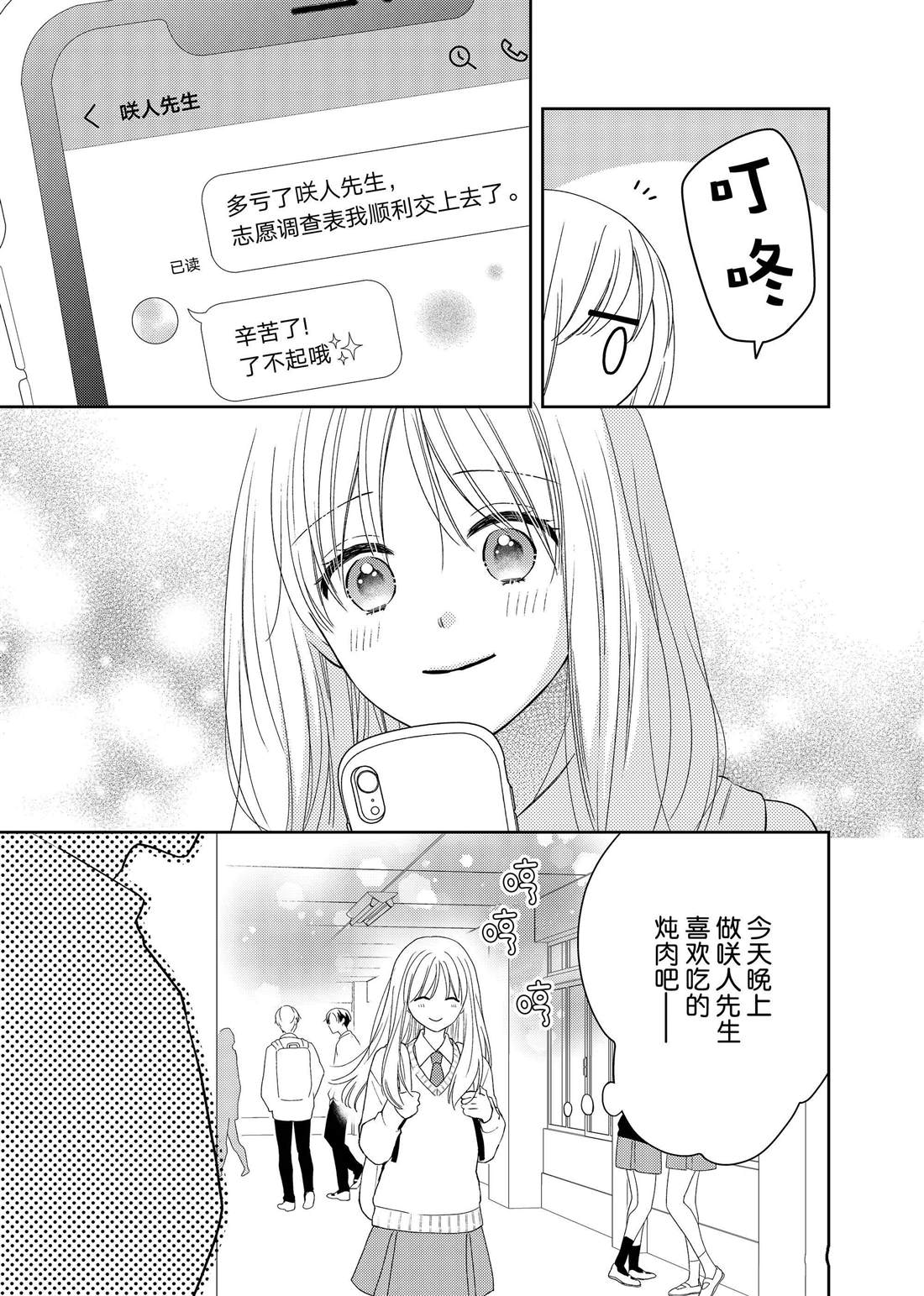 第19话 叶牡丹和朋友3
