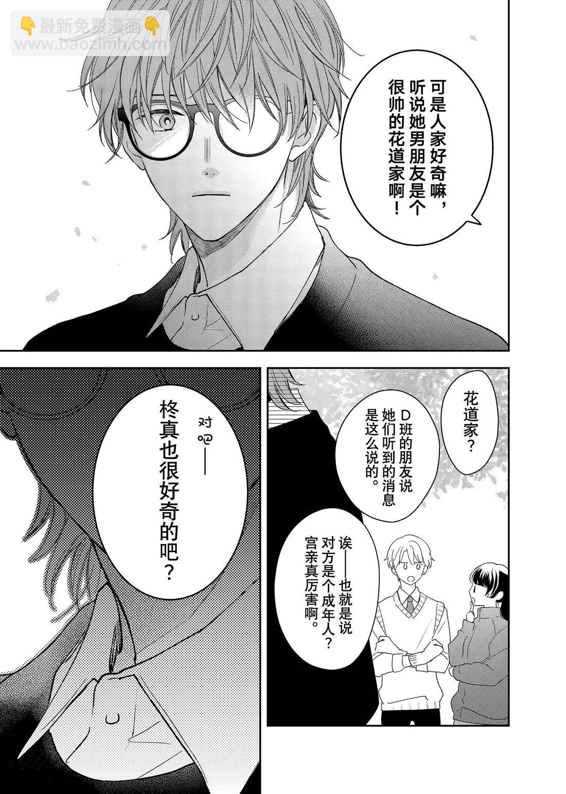 第19话 叶牡丹和朋友33