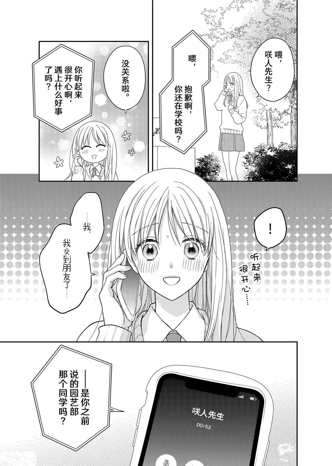 第19话 叶牡丹和朋友35