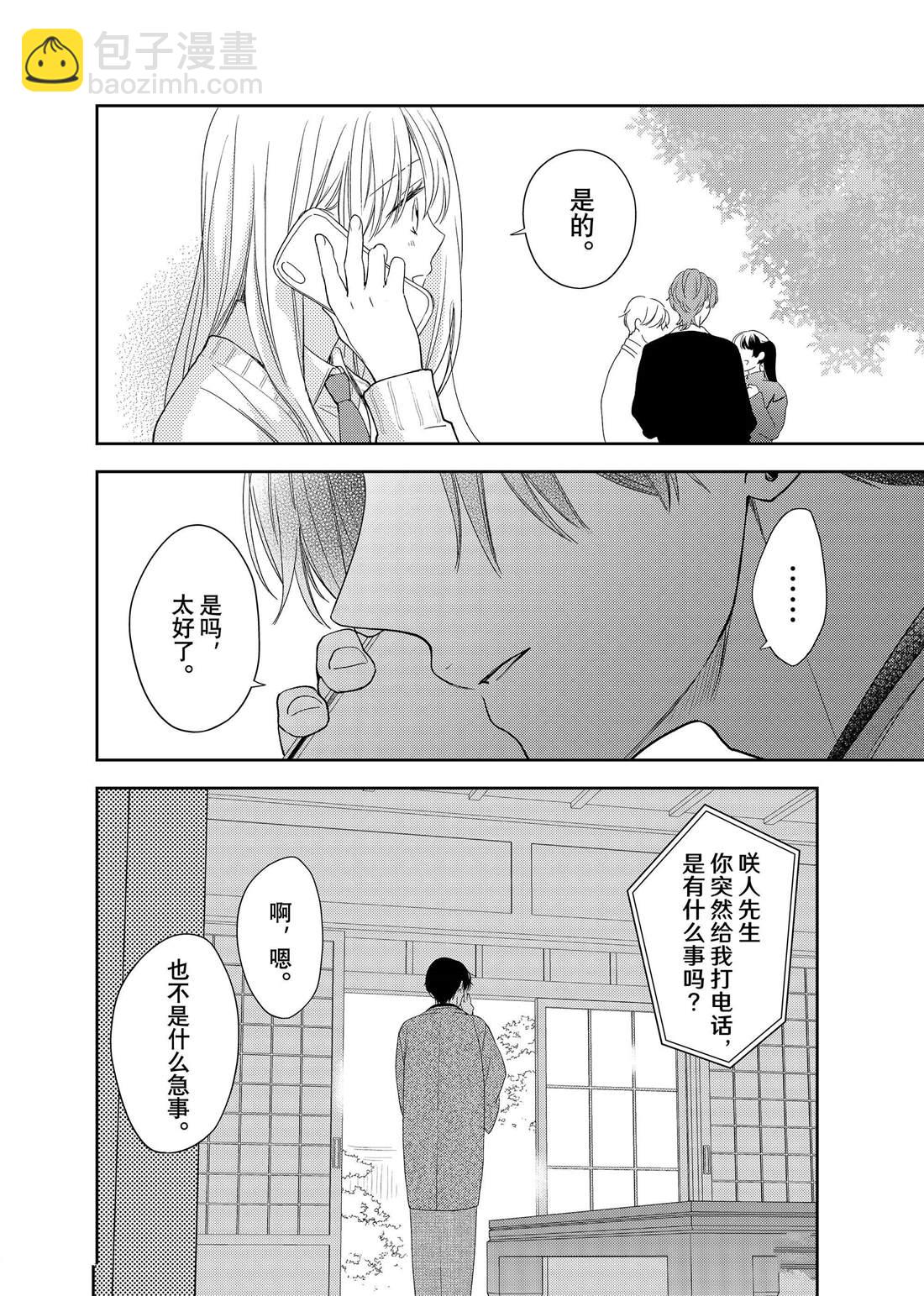 第19话 叶牡丹和朋友36