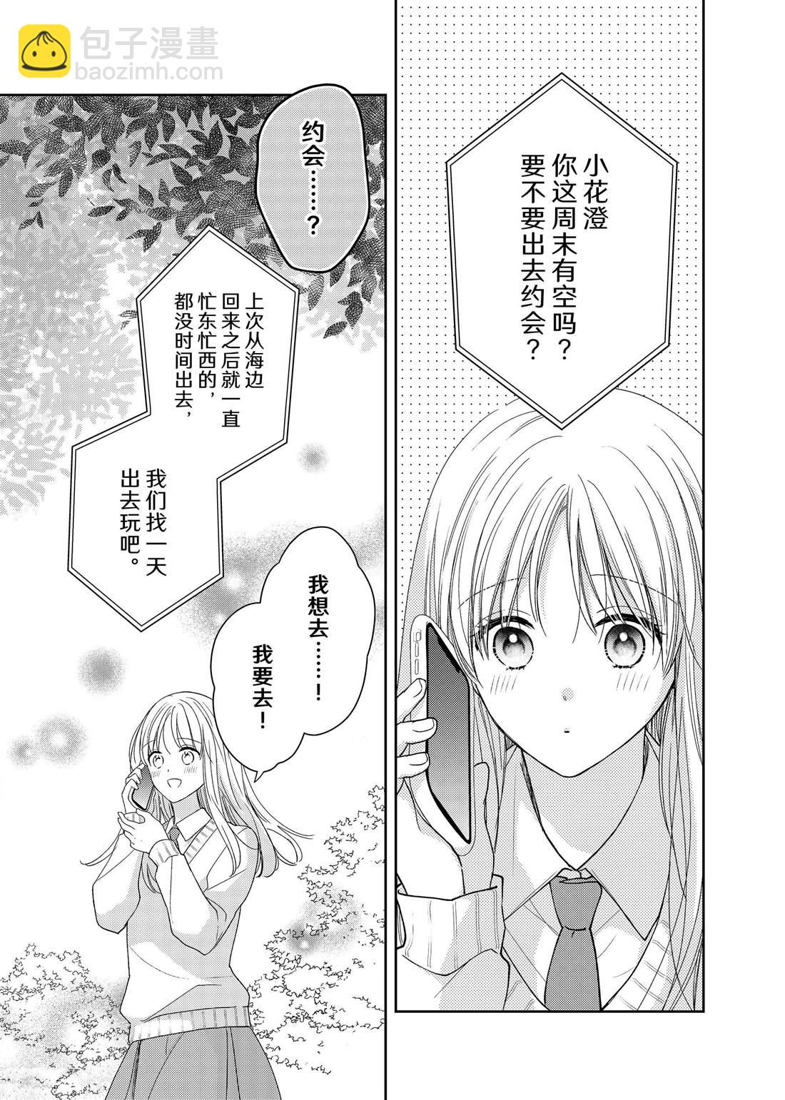 第19话 叶牡丹和朋友37