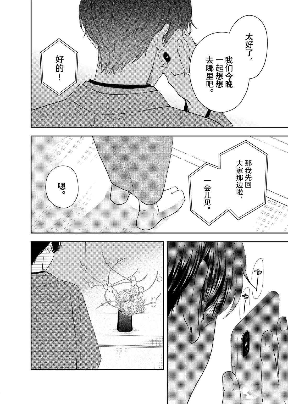 第19话 叶牡丹和朋友38