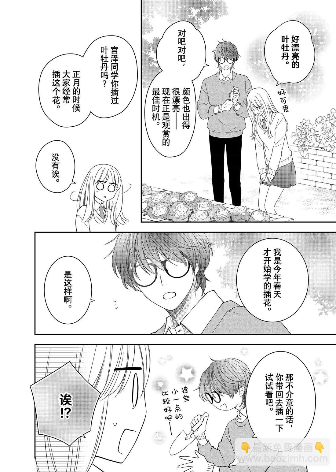 第19话 叶牡丹和朋友6