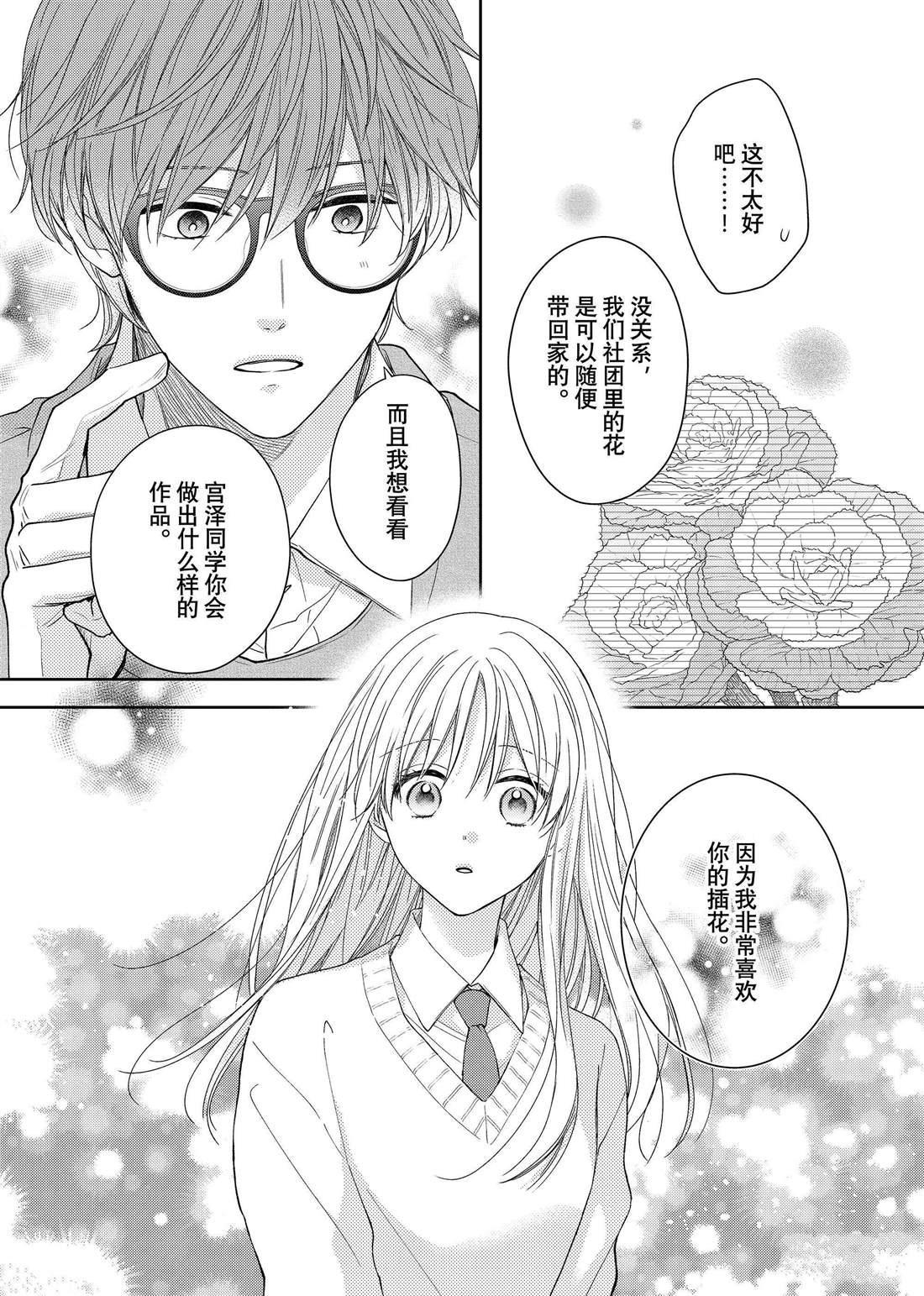 第19话 叶牡丹和朋友7