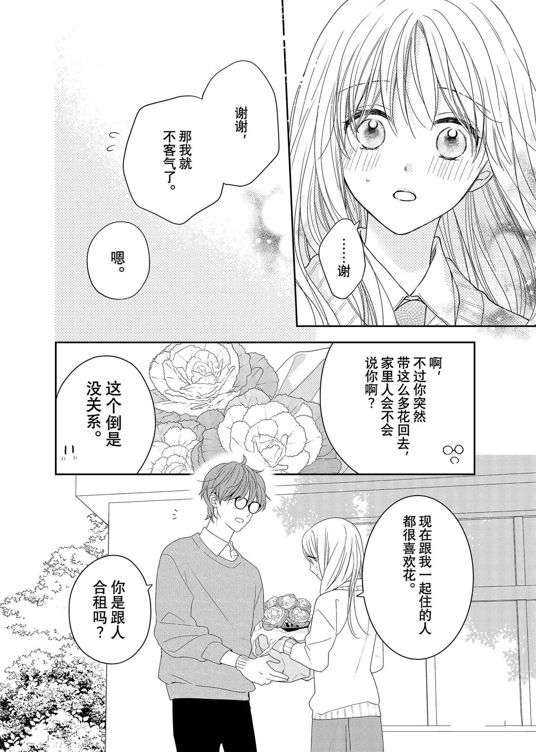 第19话 叶牡丹和朋友8