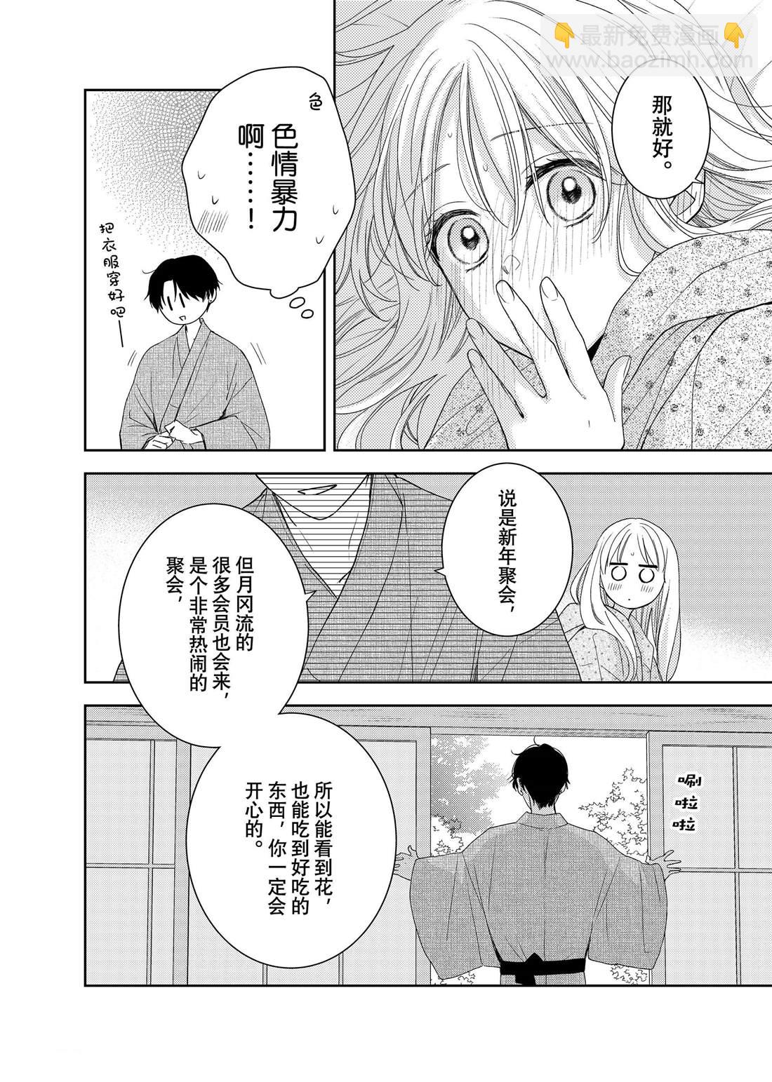 第24话 松和心声24