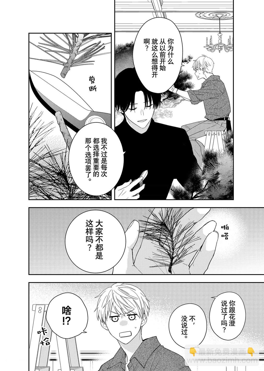 第24话 松和心声38