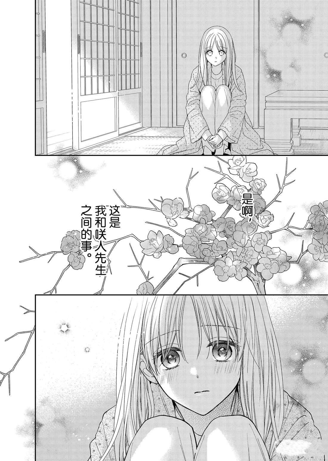 第24话 松和心声6