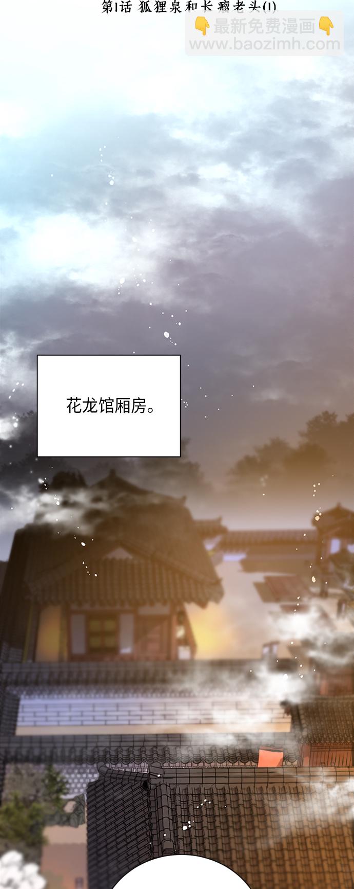 [第1话] 狐狸泉和长瘤老头（1）11