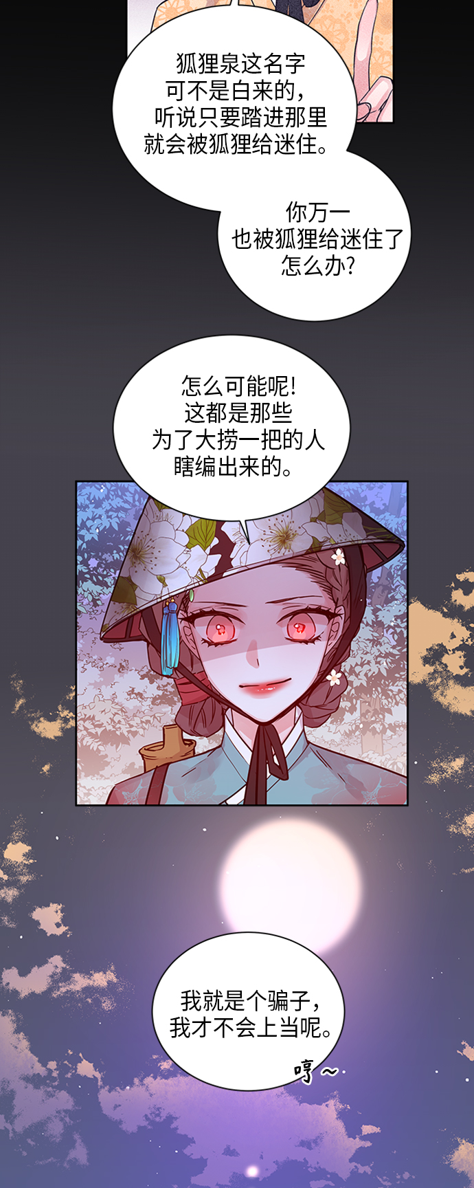 [第1话] 狐狸泉和长瘤老头（1）56