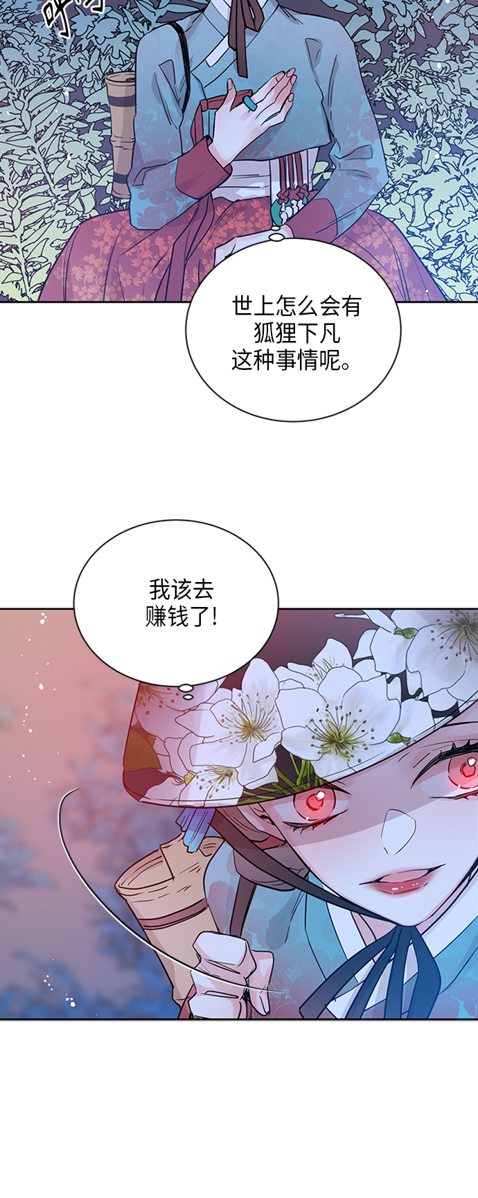 [第1话] 狐狸泉和长瘤老头（1）66