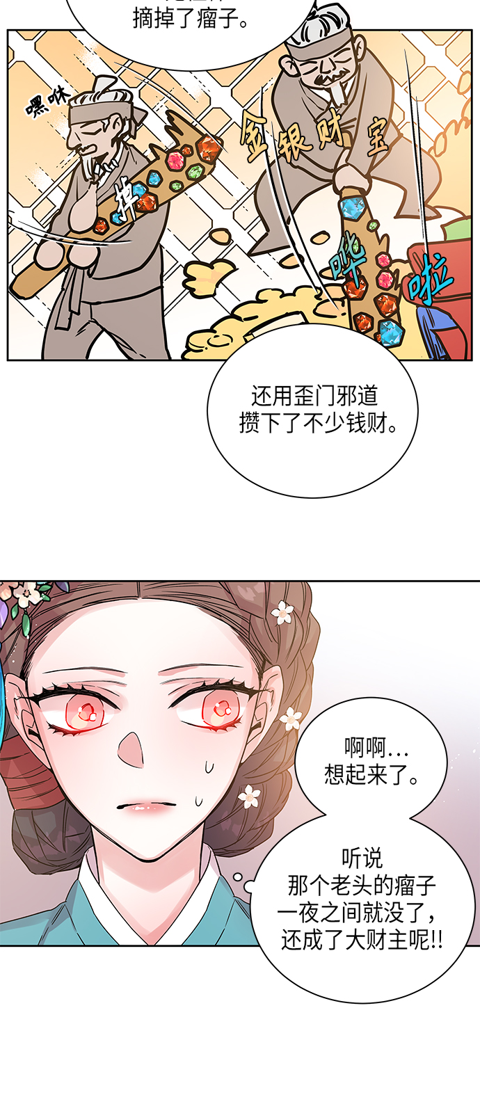 [第3话] 狐狸泉和长瘤老头（3）38