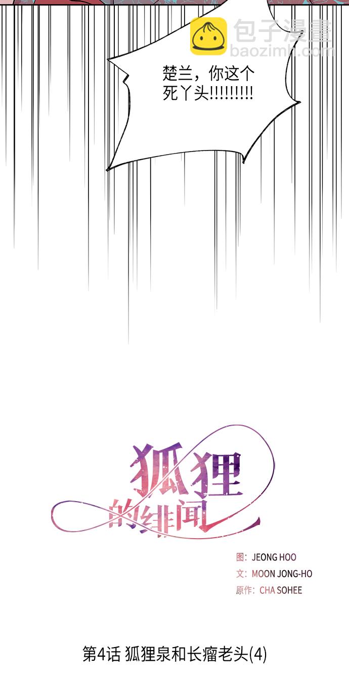 [第4话] 狐狸泉和长瘤老头（4）10