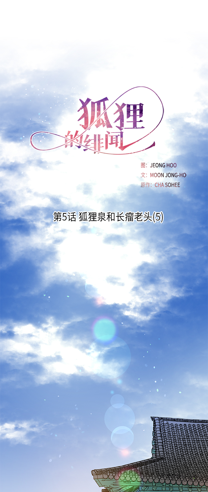 [第5话] 狐狸泉和长瘤老头（5）13