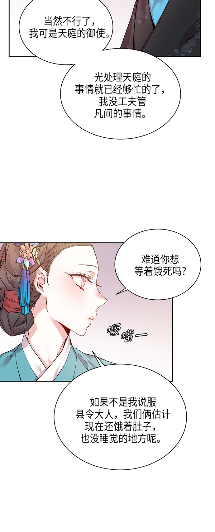 [第8话] 望柱石的故事（2）5