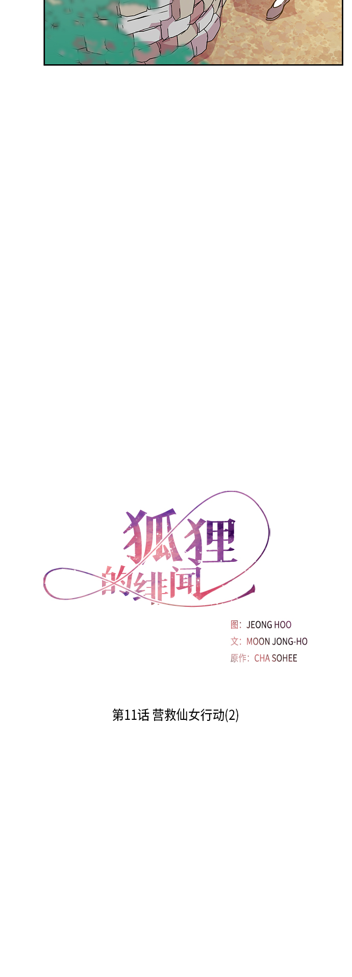 [第11话] 营救仙女行动（2）6