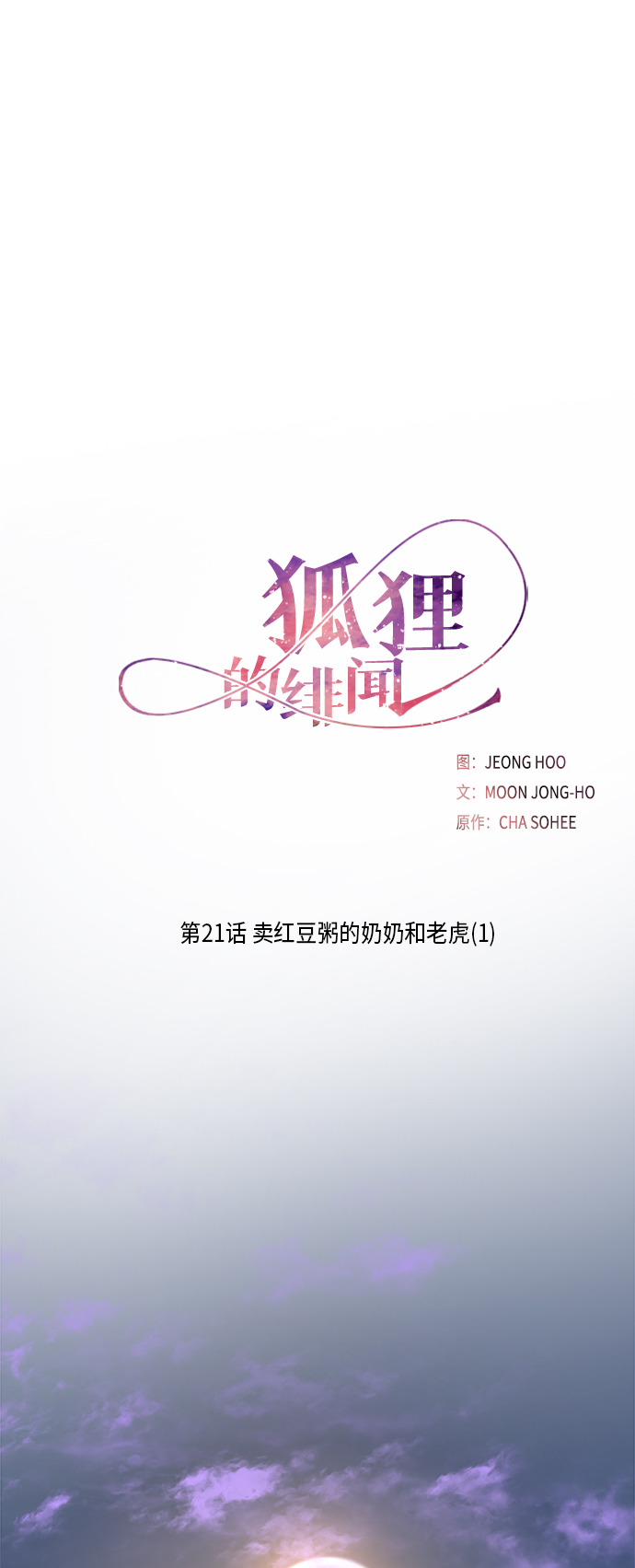 [第21话] 卖红豆粥的奶奶和老虎（1）11