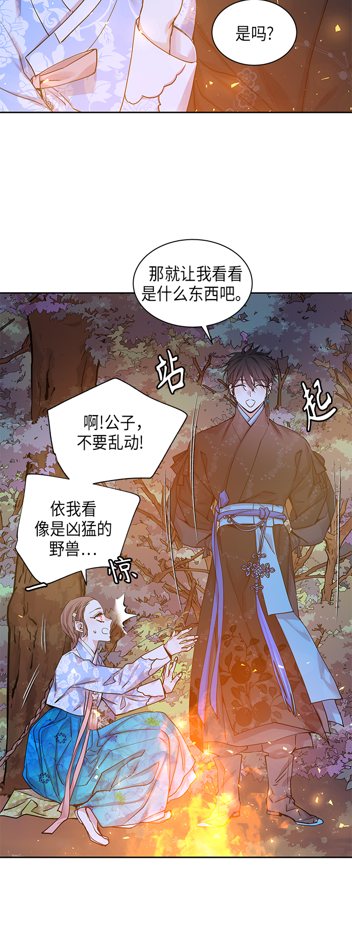 [第21话] 卖红豆粥的奶奶和老虎（1）35