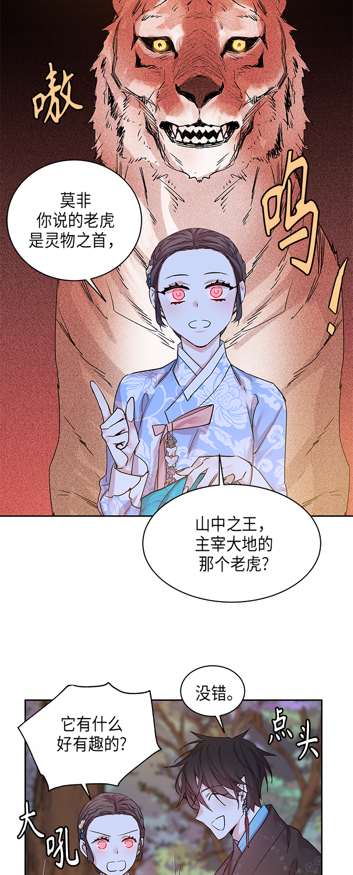 [第21话] 卖红豆粥的奶奶和老虎（1）43