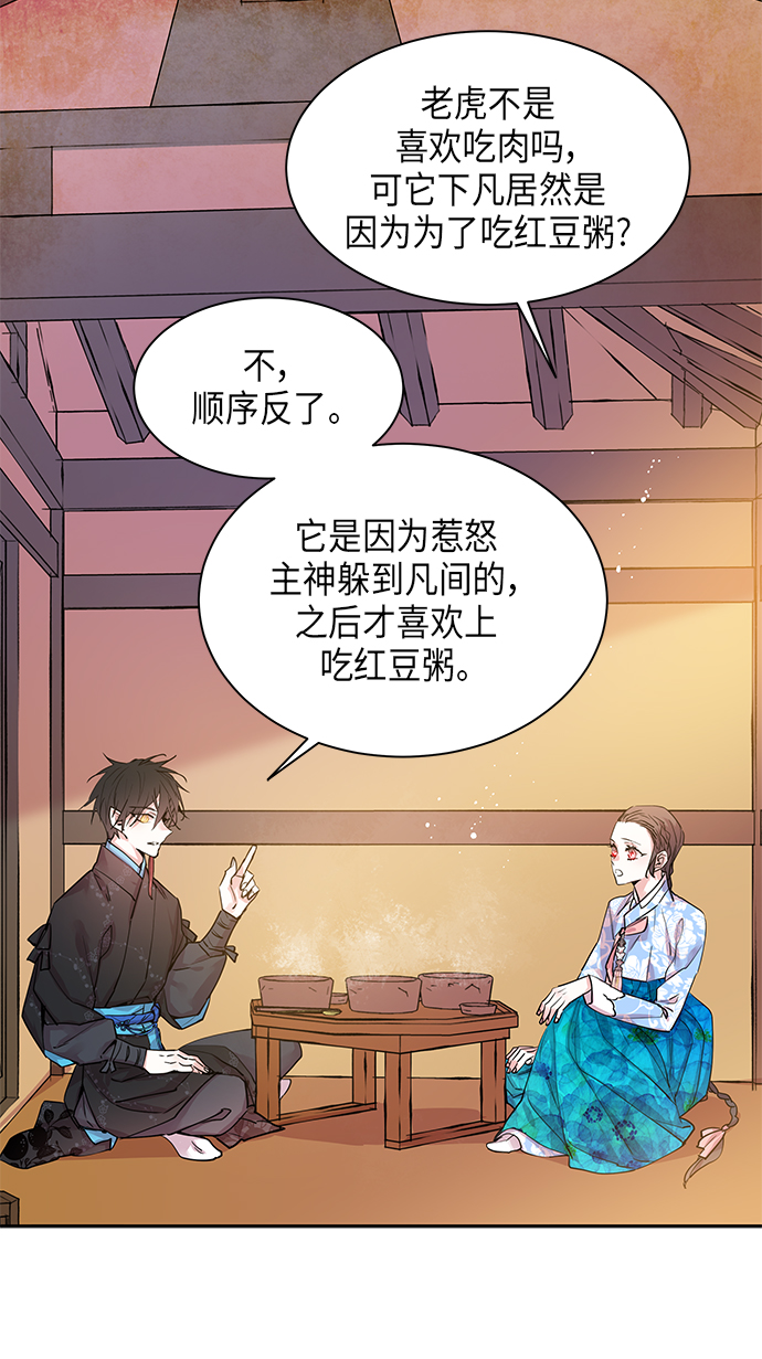 [第22话] 卖红豆粥的奶奶和老虎（2）14