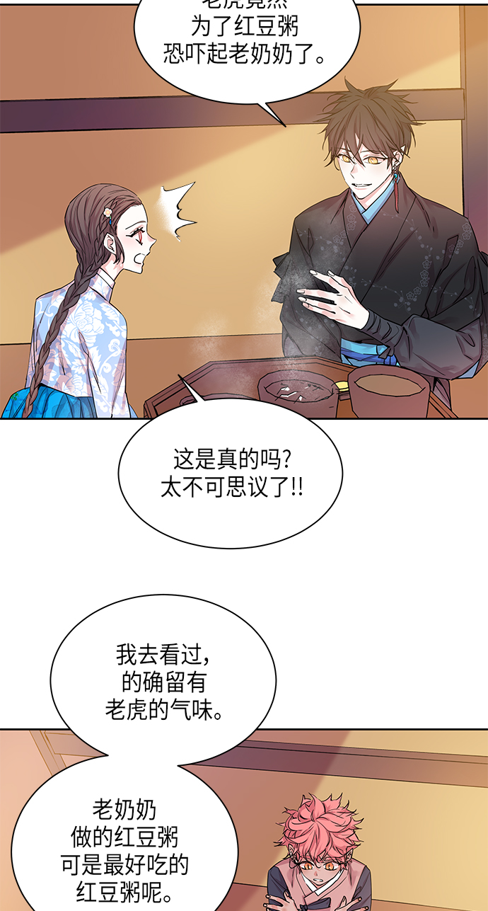 [第22话] 卖红豆粥的奶奶和老虎（2）24