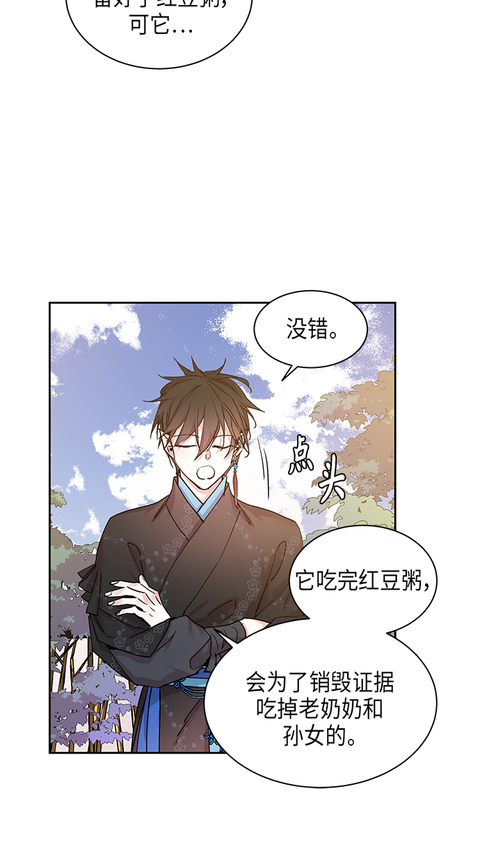 [第22话] 卖红豆粥的奶奶和老虎（2）60