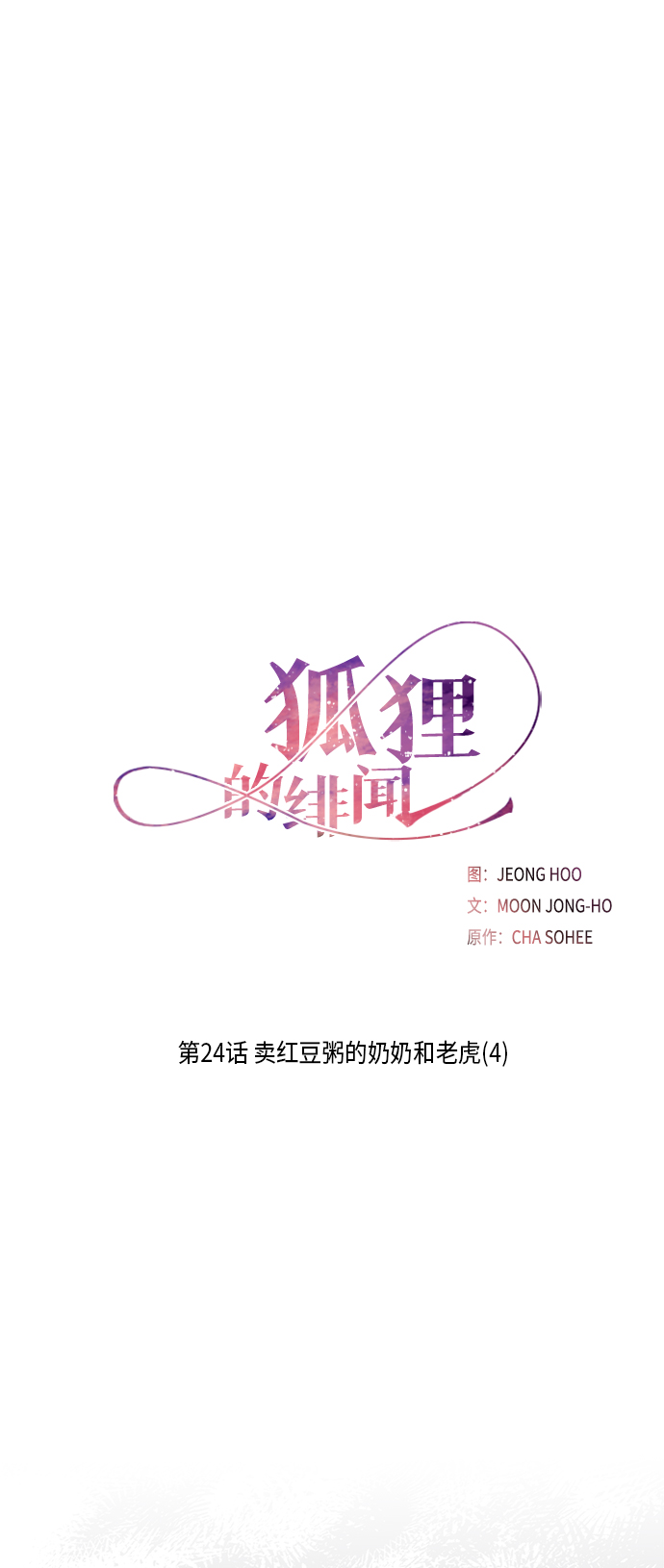 [第24话] 卖红豆粥的奶奶和老虎（4）5