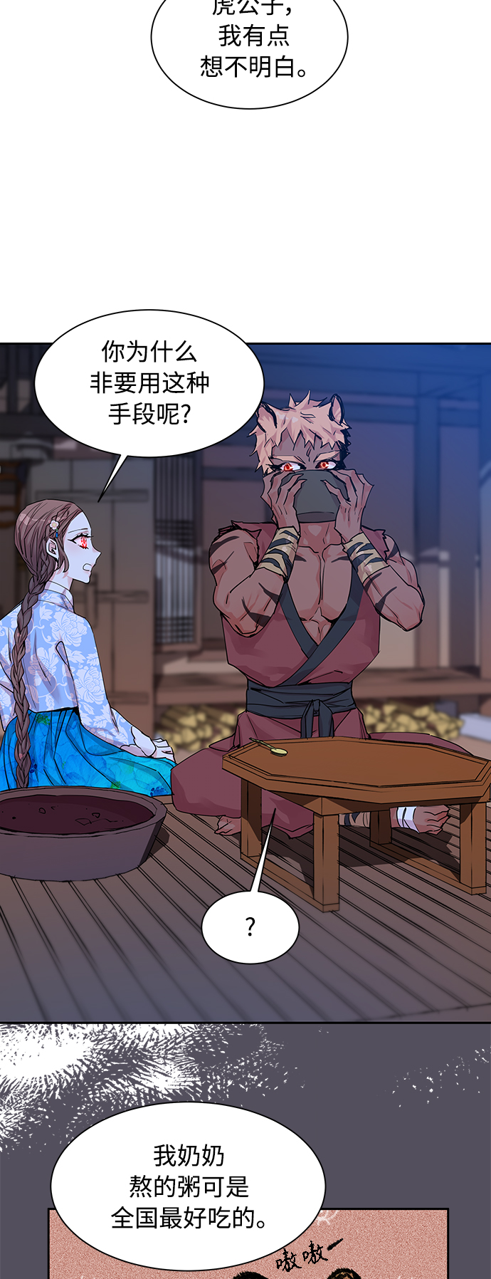 [第25话] 卖红豆粥的奶奶和老虎（5）23