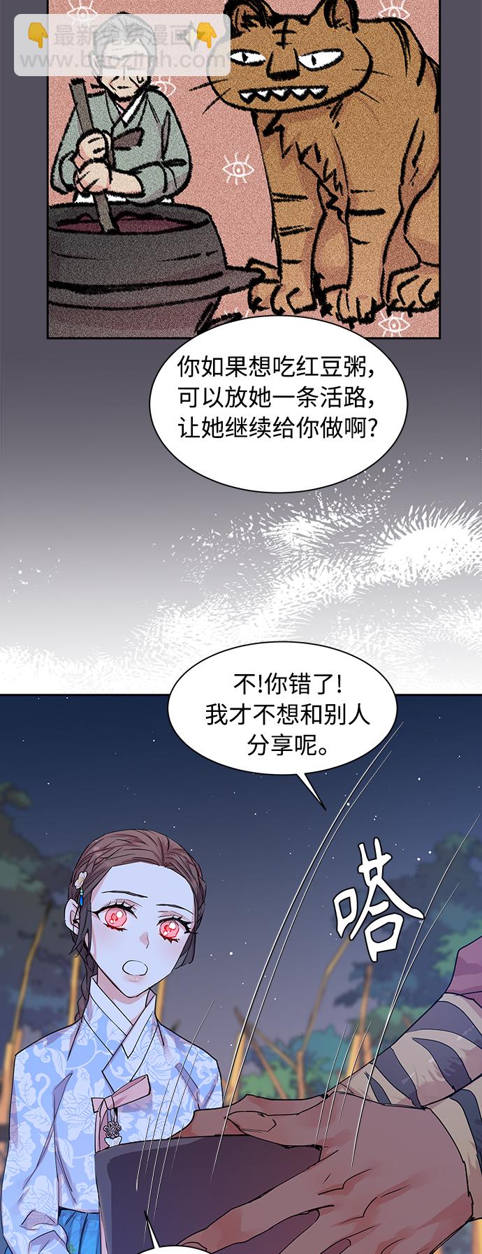 [第25话] 卖红豆粥的奶奶和老虎（5）24
